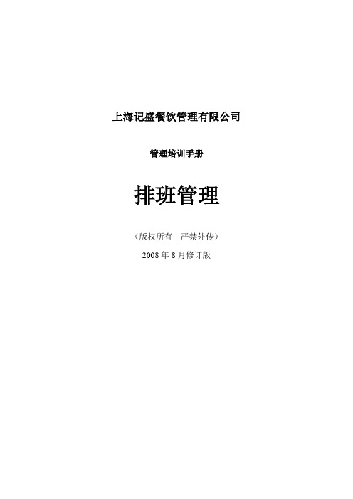 排班手册