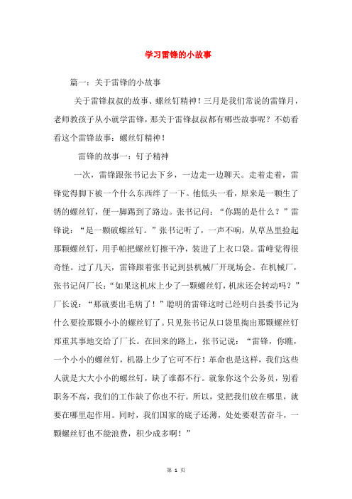 学习雷锋的小故事
