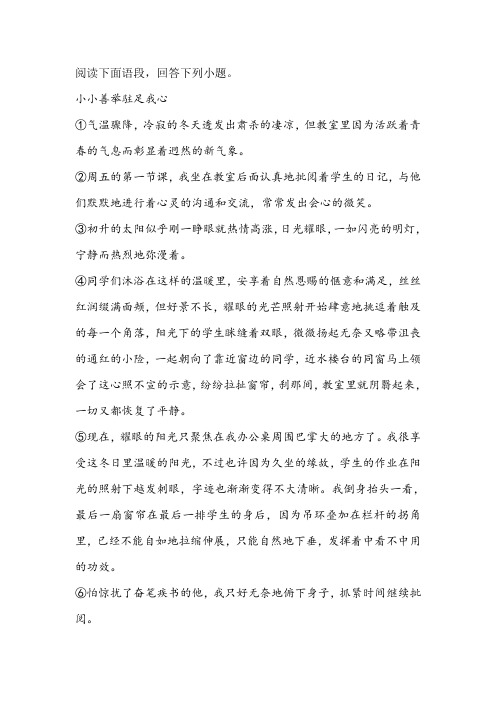 《小小善举驻足我心》阅读练习及答案