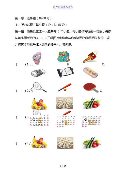 2022-2023学年第一学期七年级英语期末模拟试卷三(含答案)