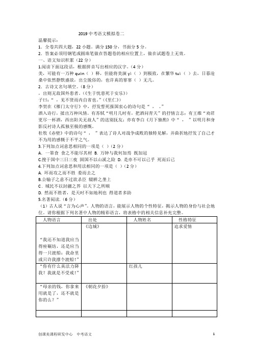 2019年部编版中考语文模拟卷二