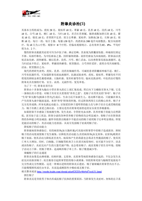 【附睾炎】附睾炎诊治(5)