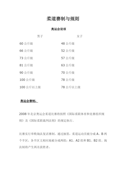 柔道赛制与规则