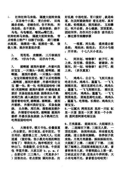 苏州话童谣44首