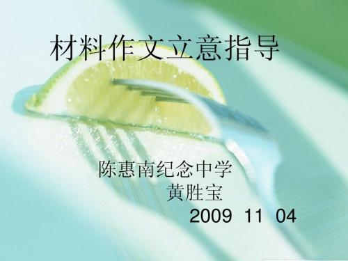 作文立意创新