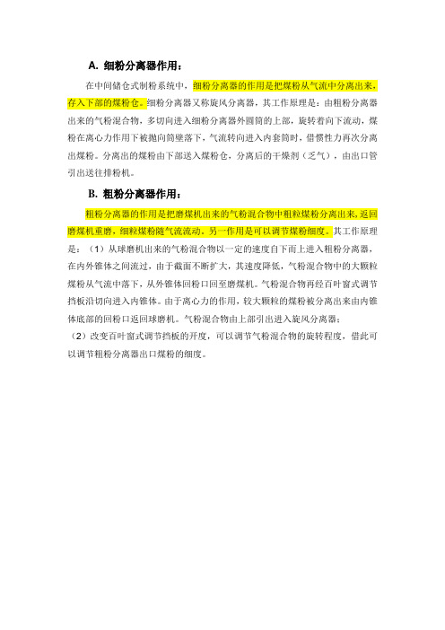 粗、细粉分离器原理介绍