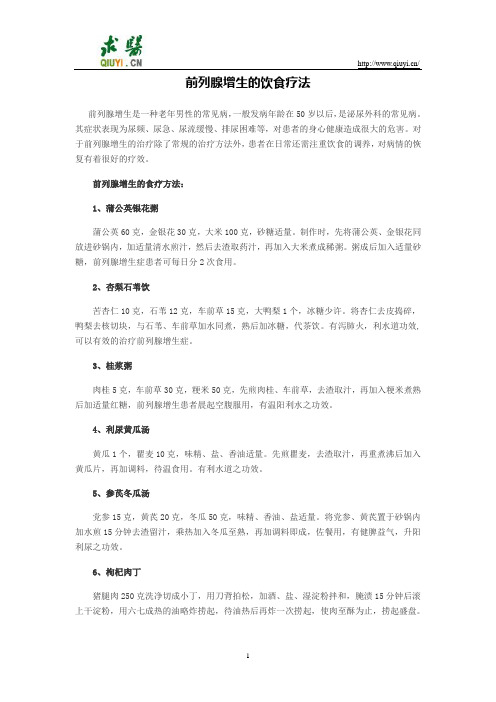 前列腺增生的饮食疗法