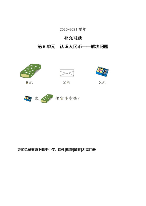 新一年级数学下学期-补充习题5(A)