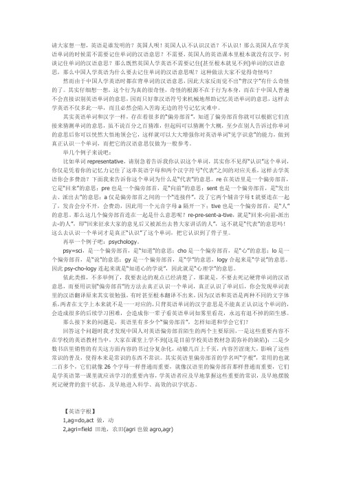 教你如何一眼认出英语单词的意思