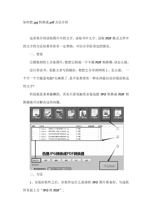 如何把jpg转换成pdf方法介绍