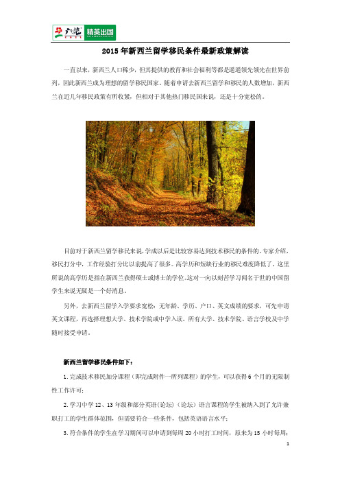 2015年新西兰留学移民条件最新政策解读