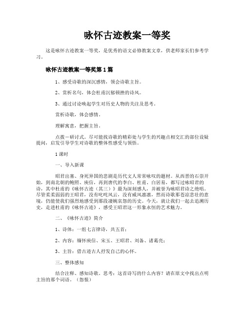 咏怀古迹教案一等奖