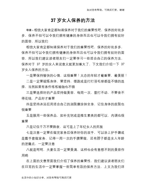 37岁女人保养的方法