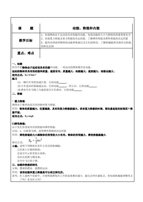 动能、势能、和内能