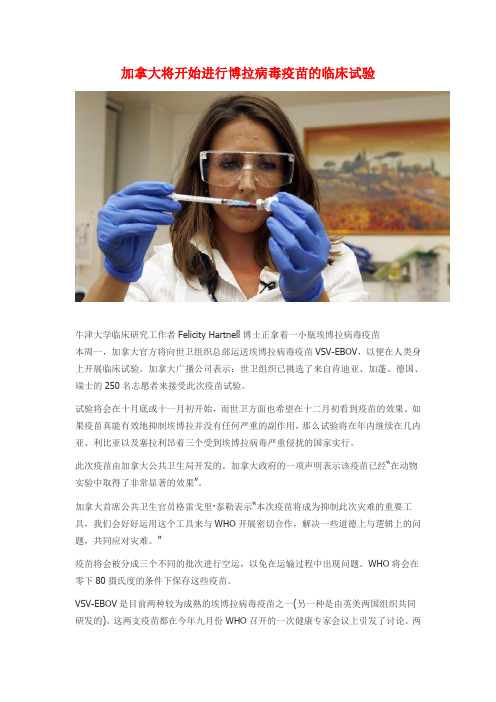 加拿大将开始进行博拉病毒疫苗的临床试验
