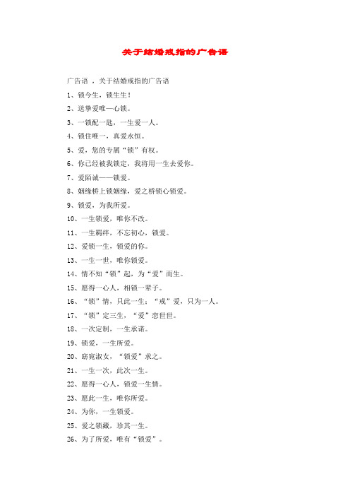 关于结婚戒指的广告语