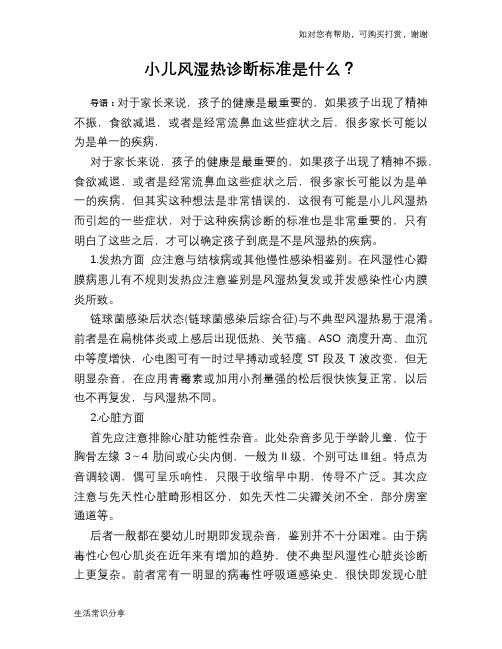 小儿风湿热诊断标准是什么？