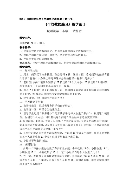 平均数练习课教学设计