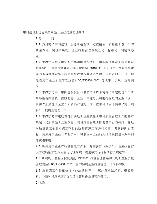 《施工企业质量管理办法》