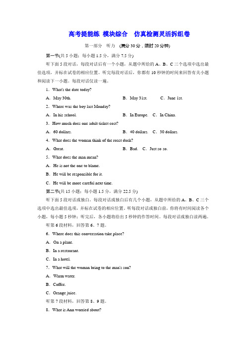 2020届高考英语(北师大版)一轮复习学案高考提能练 模块综合 仿真检测灵活拆组卷