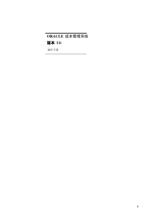 ORACLE-EBS-最新成本管理手册-很难求得