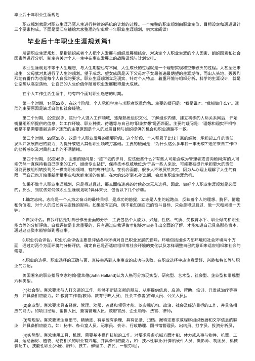 毕业后十年职业生涯规划