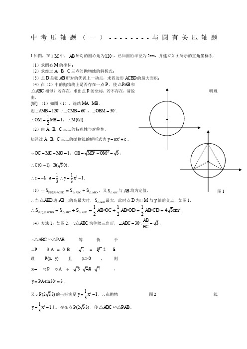 中考压轴题圆含答案