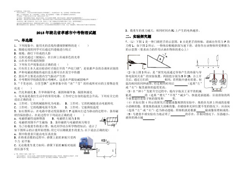2013年孝感市中考理综(物理)试题