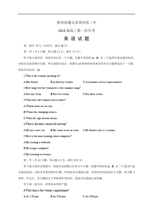 贵州省遵义市凤冈县二中高三第一次月考——英语(英语)