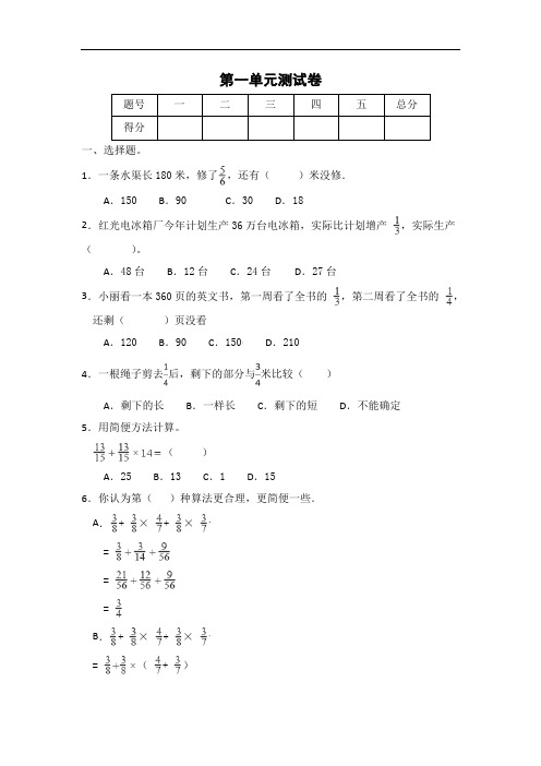 人教版数学小学六年级上册第一单元分数乘法检测试卷(含答案)