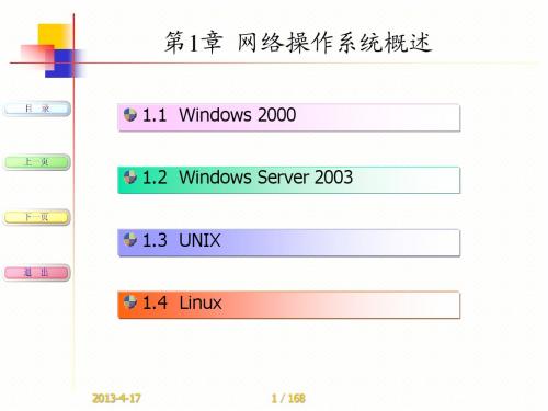 网络操作系统 第1章 课件