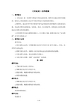 《回延安》名师教案(新部编人教版八年级下册语文)
