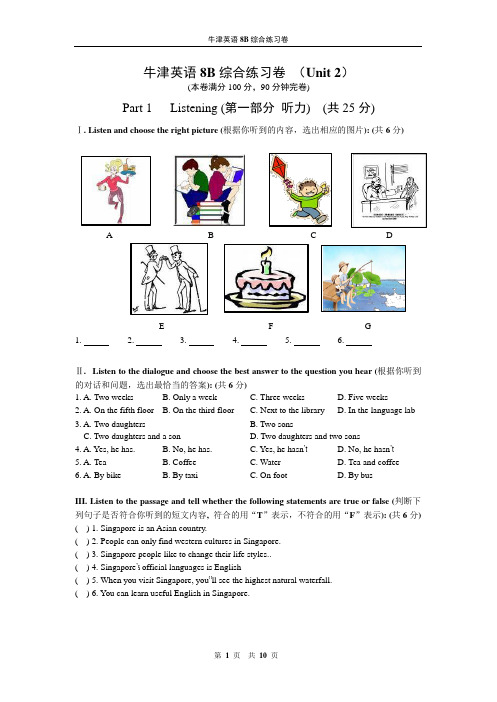 (上海版)牛津英语8B_Unit2_练习卷