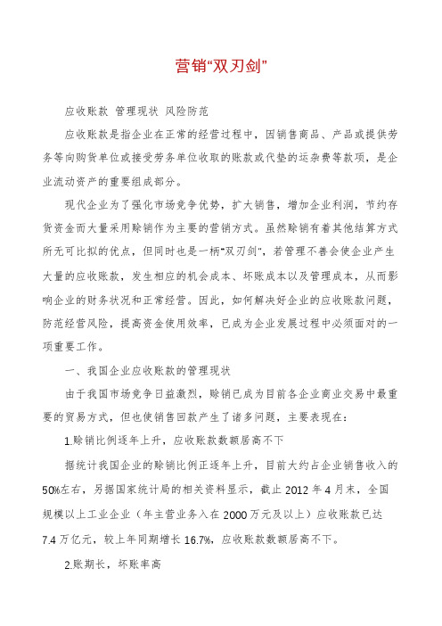 营销“双刃剑”