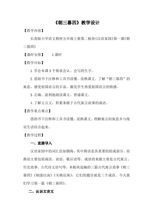朝三暮四教学设计天北九年制学校张明莉