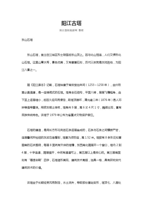阳江古塔