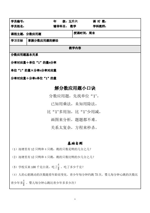 五升六分数应用题专题复习(北师大版)经典例题