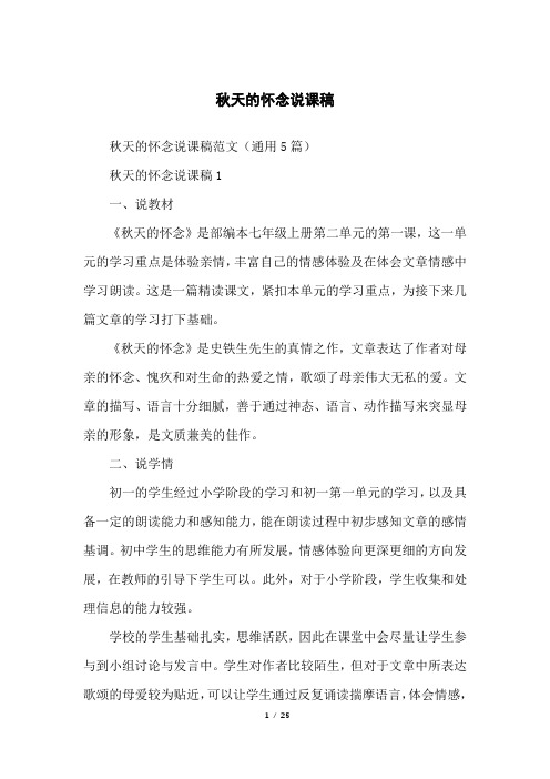 秋天的怀念说课稿