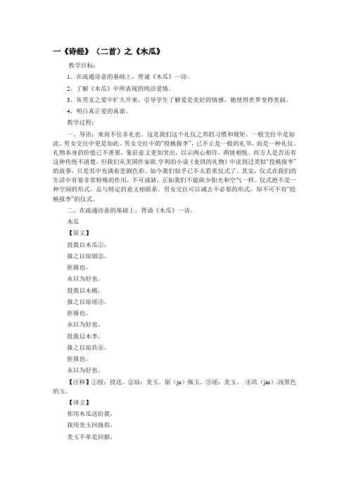 传统文化《木瓜》教案