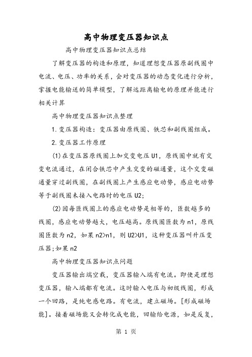 高中物理变压器知识点