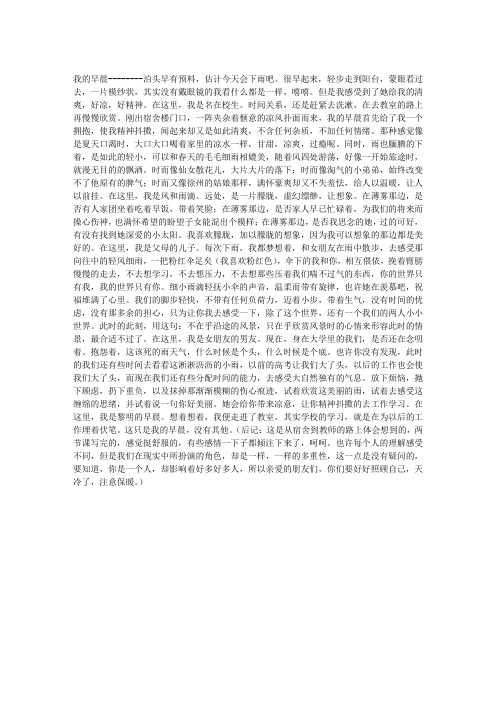 我的早晨