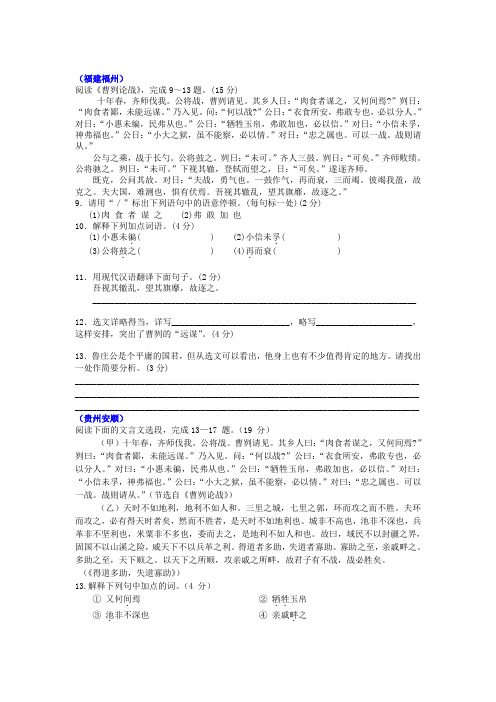 曹刿论战--练习题及答案