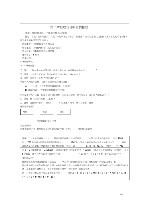 高中数学《2.1.1合情推理》教案新人教A版选修2-2