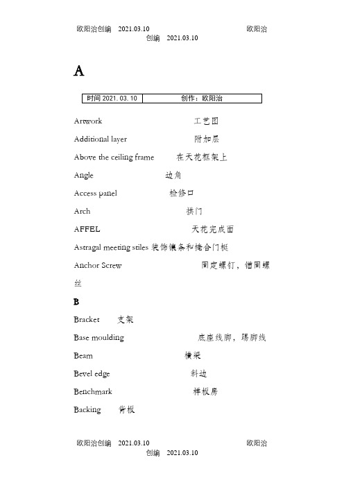 装饰工程英语单词汇总之欧阳治创编