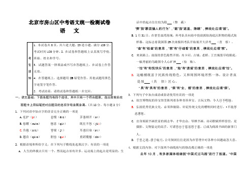 北京市房山区中考语文统一检测试卷及答案