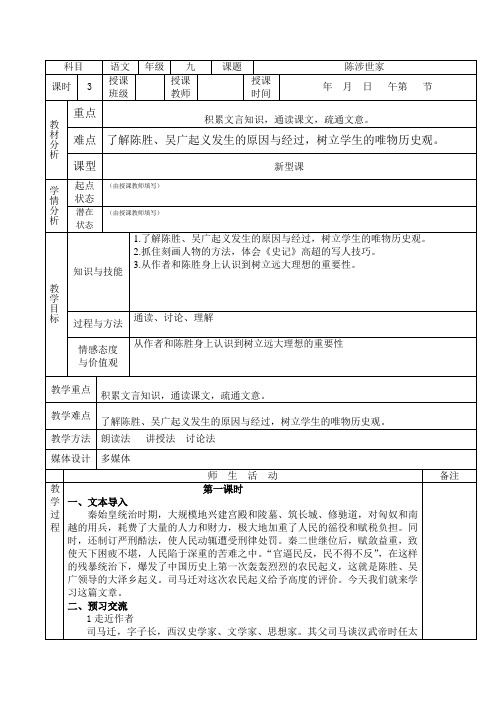 九年级上册语文第六单元 教案