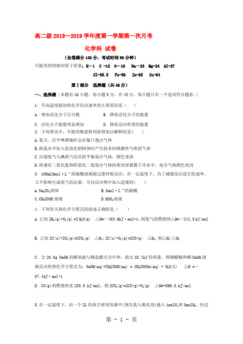 广东省汕头市达濠华侨中学东厦中学高二化学上学期第一次月考质检试题 理