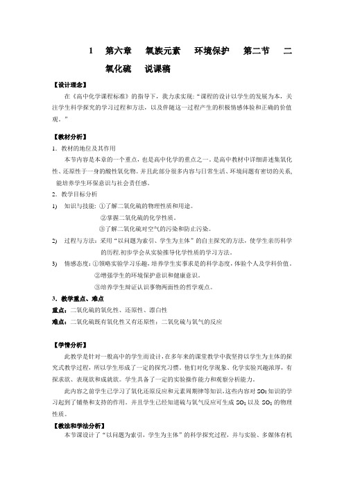 新人教版高中化学必修1《二氧化硫》说课稿