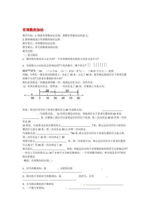 七年级数学上册有理数的加法教案 北师大版