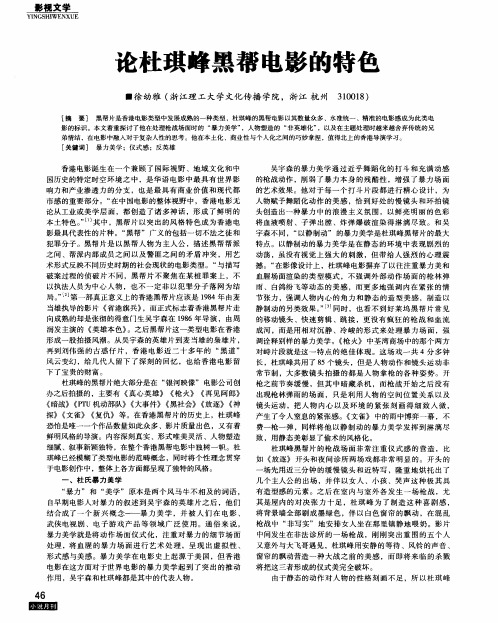论杜琪峰黑帮电影的特色